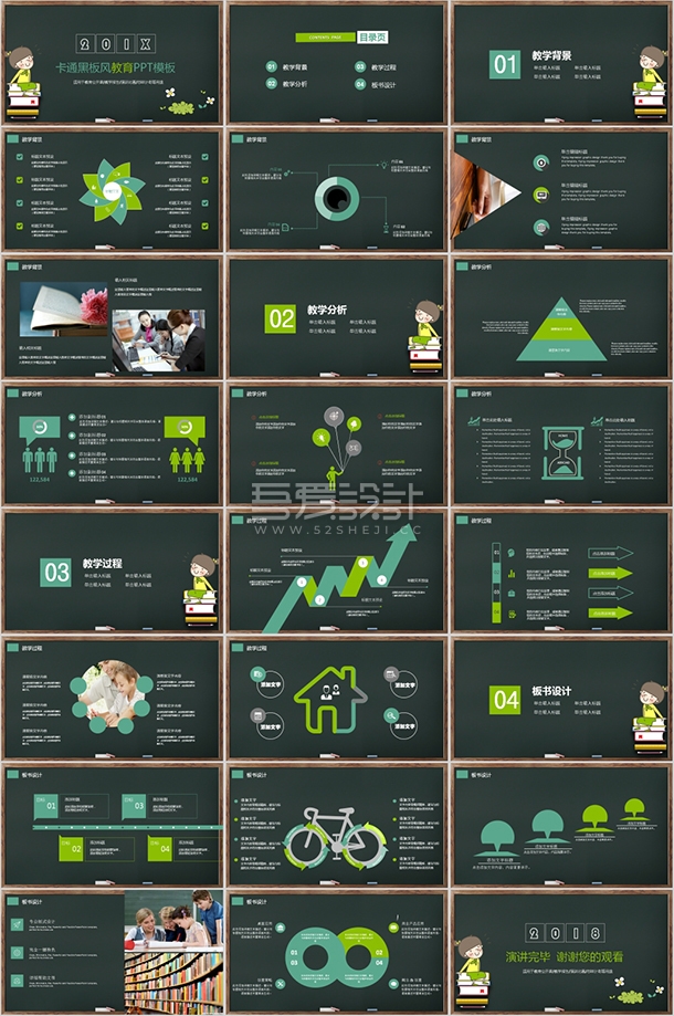 卡通创意黑板教育教学课件PPT模板