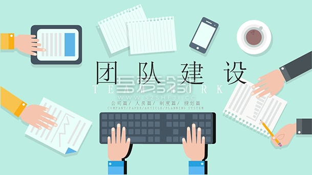 创意卡通扁平化团队建设PPT模板Y1