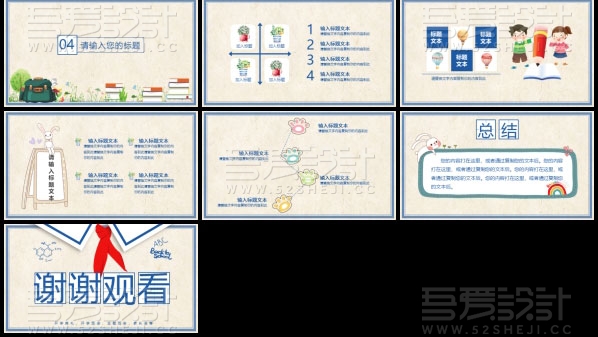 卡通红领巾学校开学季PPT模板