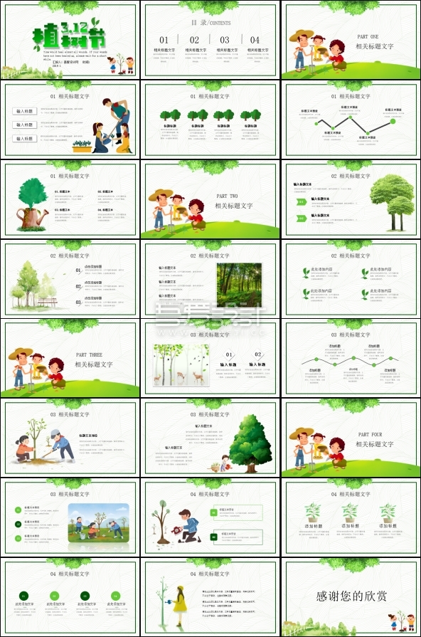 绿色小清新植树节PPT模板