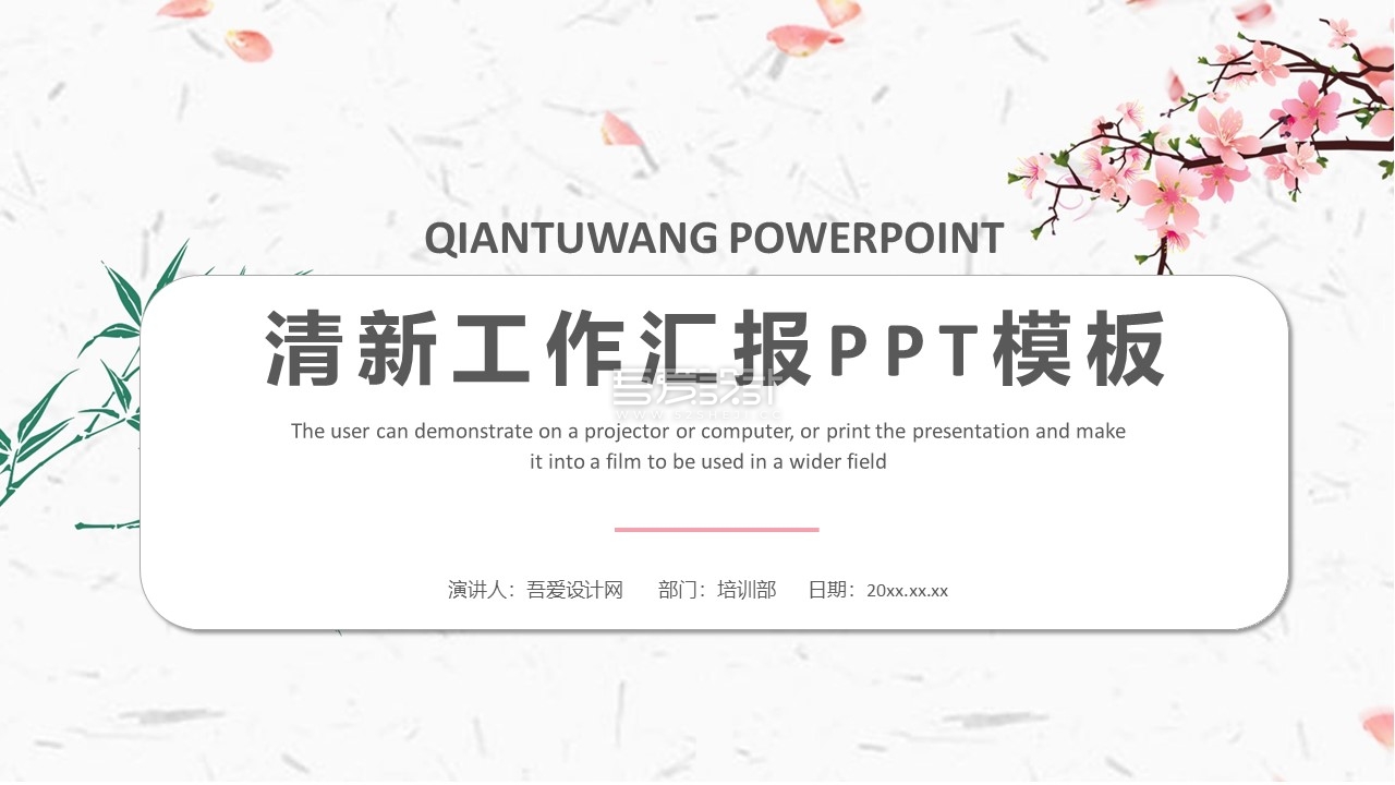 大气清新简洁ppt模板1