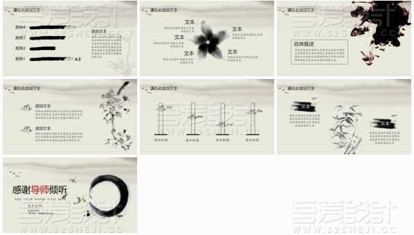 中国风水墨风格毕业答辩PPT模板