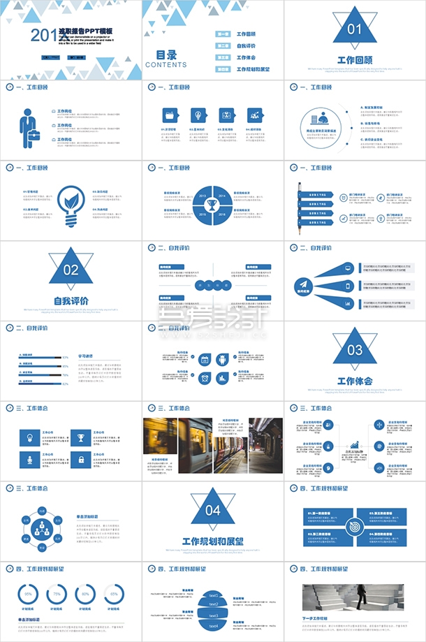 简约大气三角风述职报告PPT模板