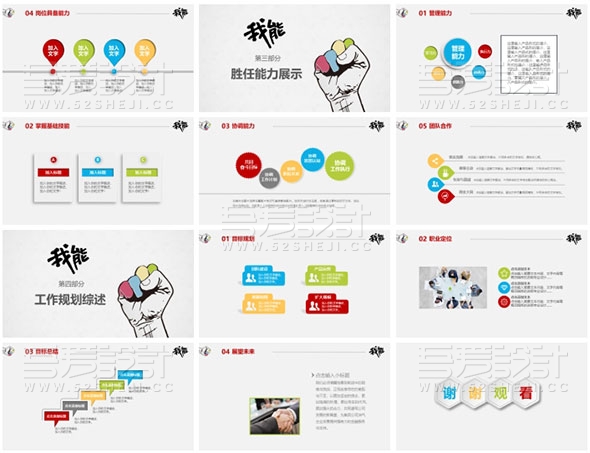 多色彩微立体求职简历岗位竞聘PPT模板