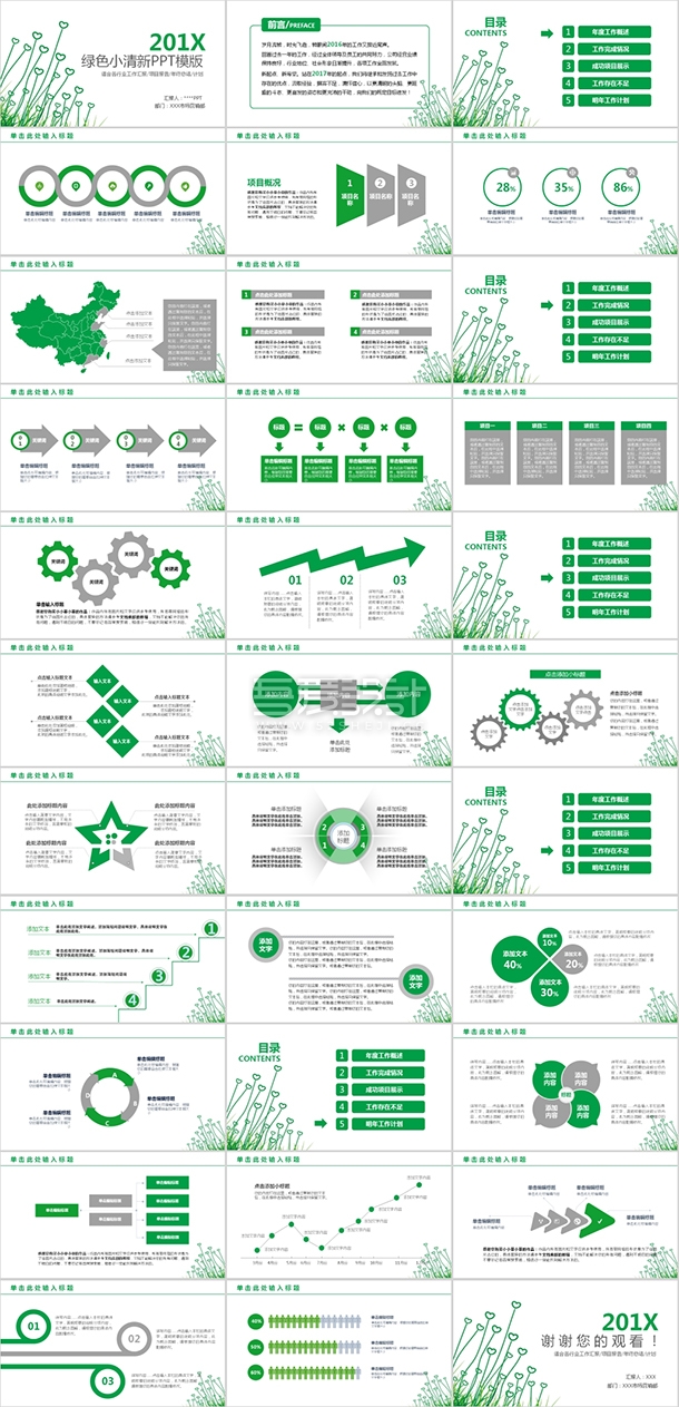 简约绿色心形小草述职报告PPT模板