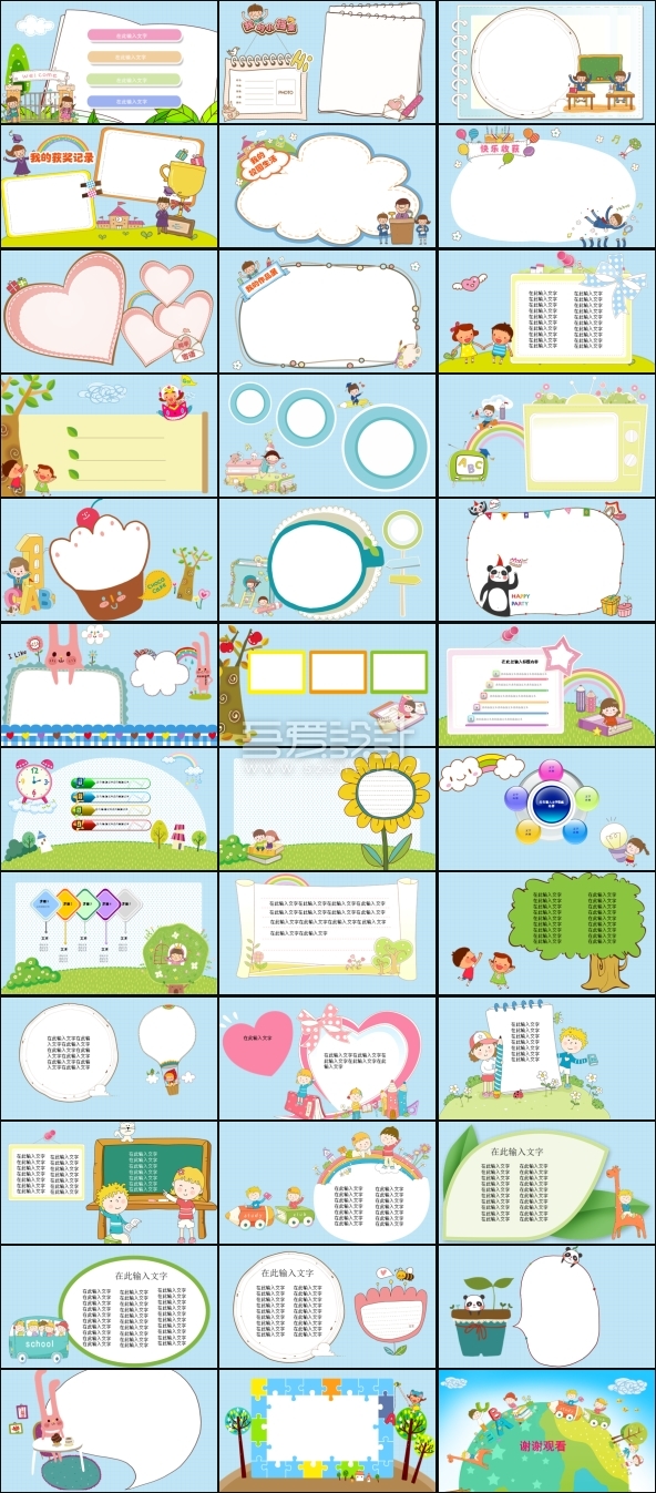 可爱欢乐卡通儿童PPT模板