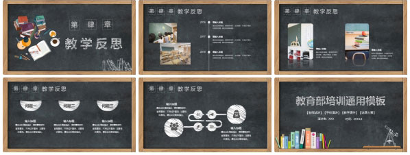 黑板风格教育培训PPT模板