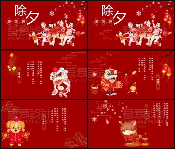 喜庆除夕夜动态贺卡PPT模板