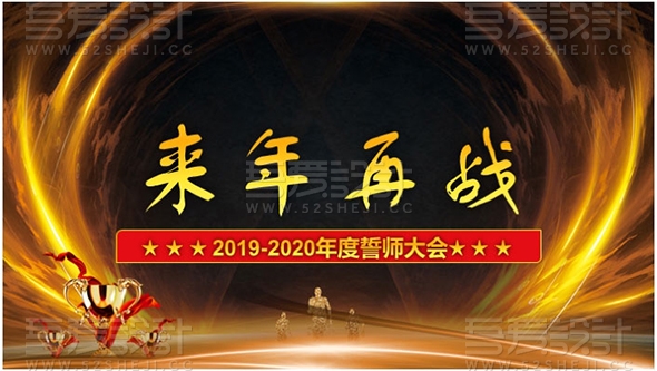 高端大气企业年会颁奖典礼动态PPT模板