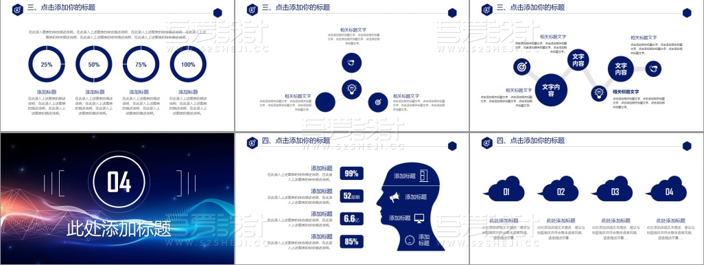 蓝色互联网科技项目管理PPT模板