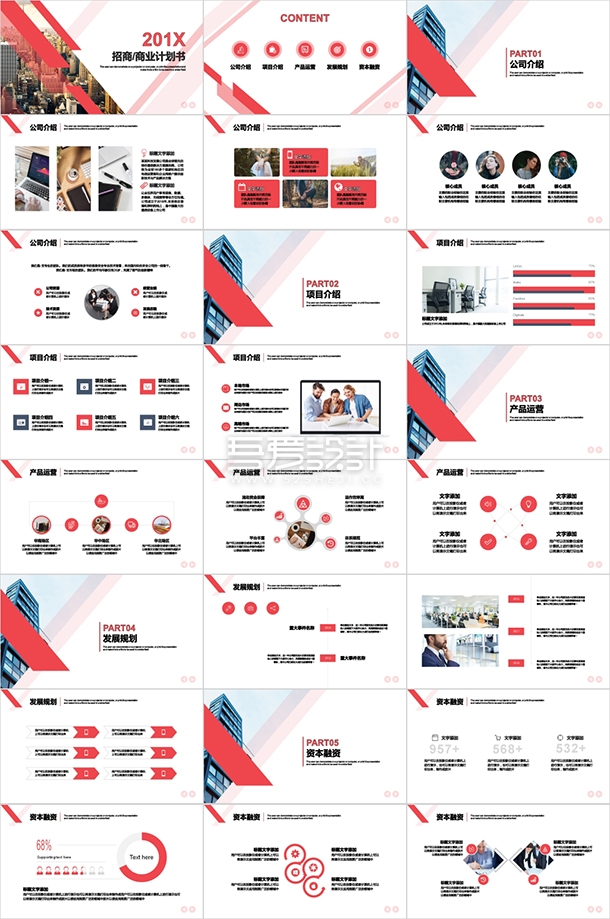 红条大气招商商业计划书PPT模板