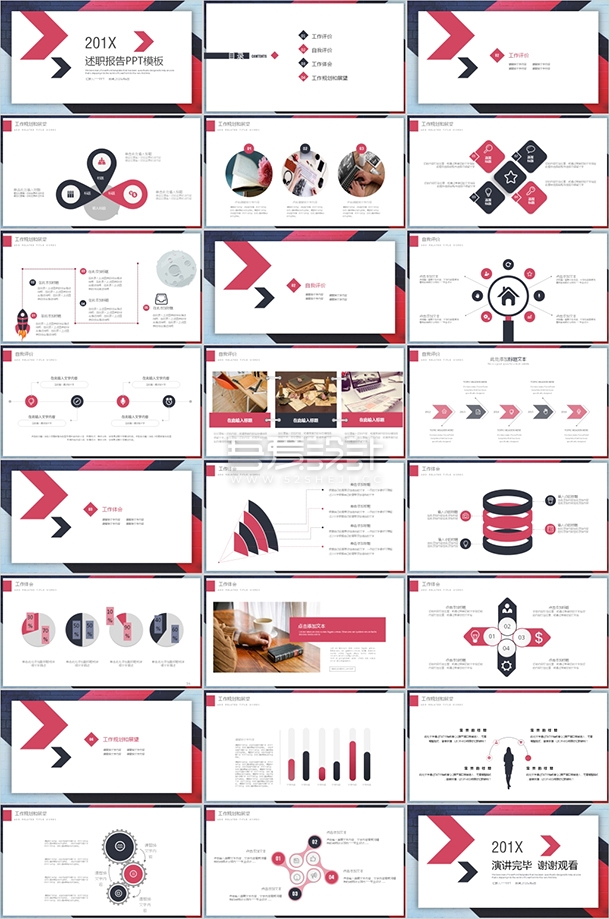 简约箭头通用述职报告PPT模板