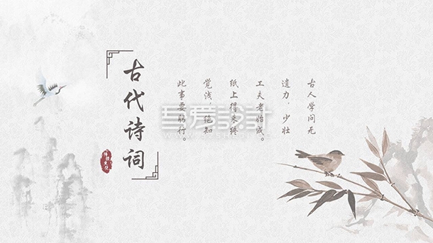 淡雅古典诗词中国文化PPT模板Y1