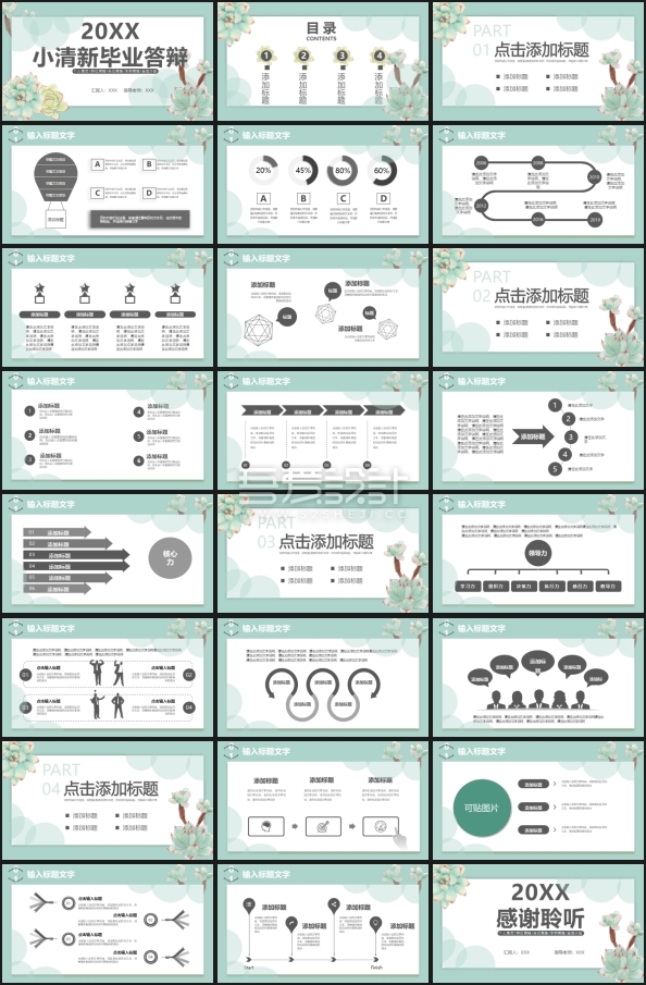 简洁清新毕业答辩PPT模板