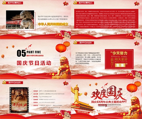 红色欢度国庆周年庆典主题动态PPT模板