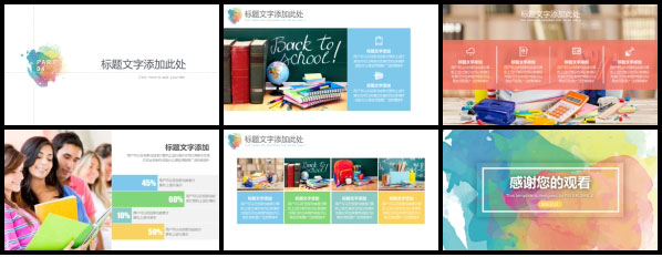 炫彩水彩晕染通用PPT模板