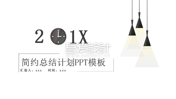 创意简约工作总结计划PPT模板Y1