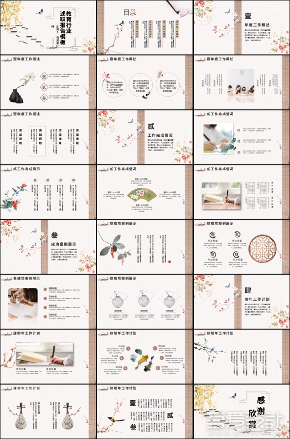 简约教育行业述职报告PPT模板