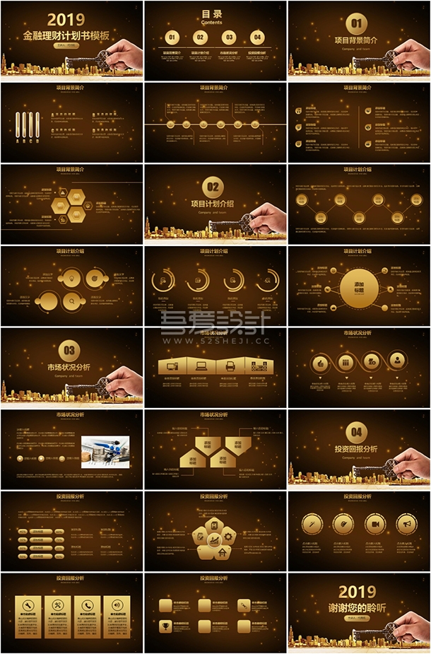 金融理财计划书PPT模板
