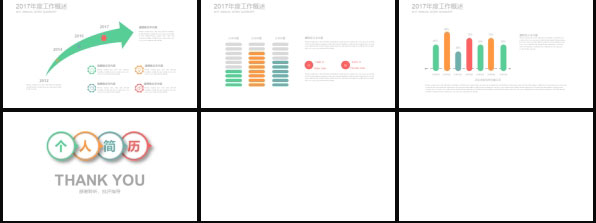 彩色绚丽简约自我介绍PPT个人简历PPT模板