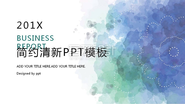 简约清新水彩晕染项目介绍PPT模板Y1