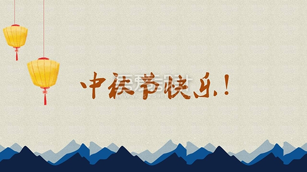 嫦娥奔月中秋节PPT动画模板Y1