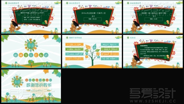 卡通小学植树节主题班会教育PPT模板