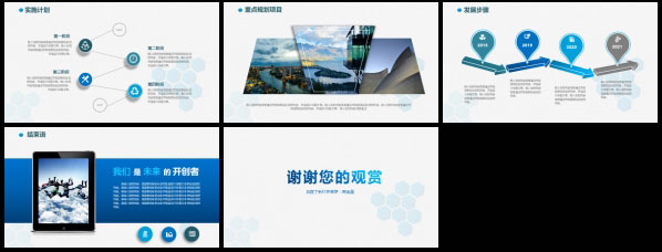 蓝色扁平化企业介绍PPT模板