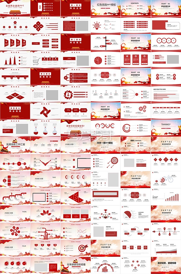 12套红色政府党建党政系列PPT模板合集