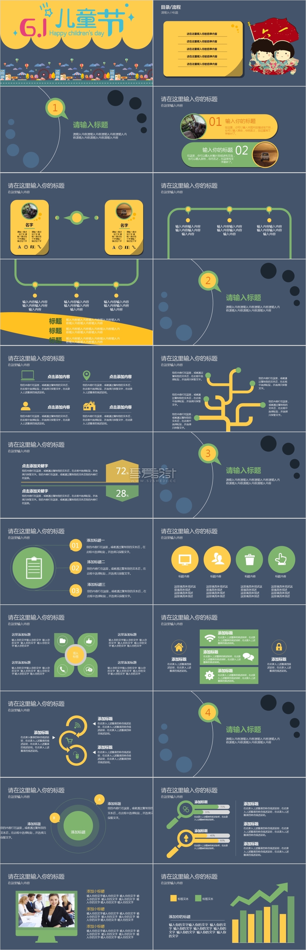 扁平化六一儿童节PPT模板