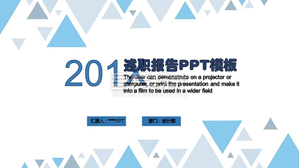 简约大气三角风述职报告PPT模板Y1