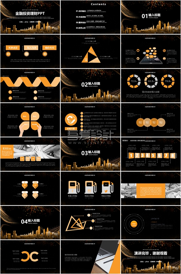 金属质感金融投资理财PPT模板