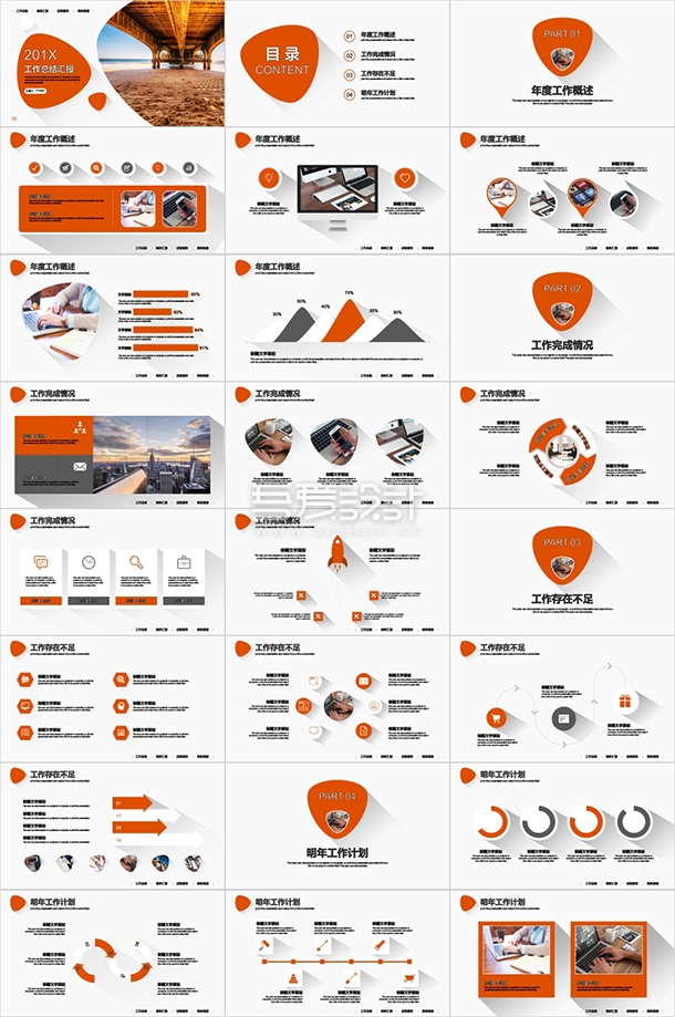 简约橙色时尚工作汇报PPT模板