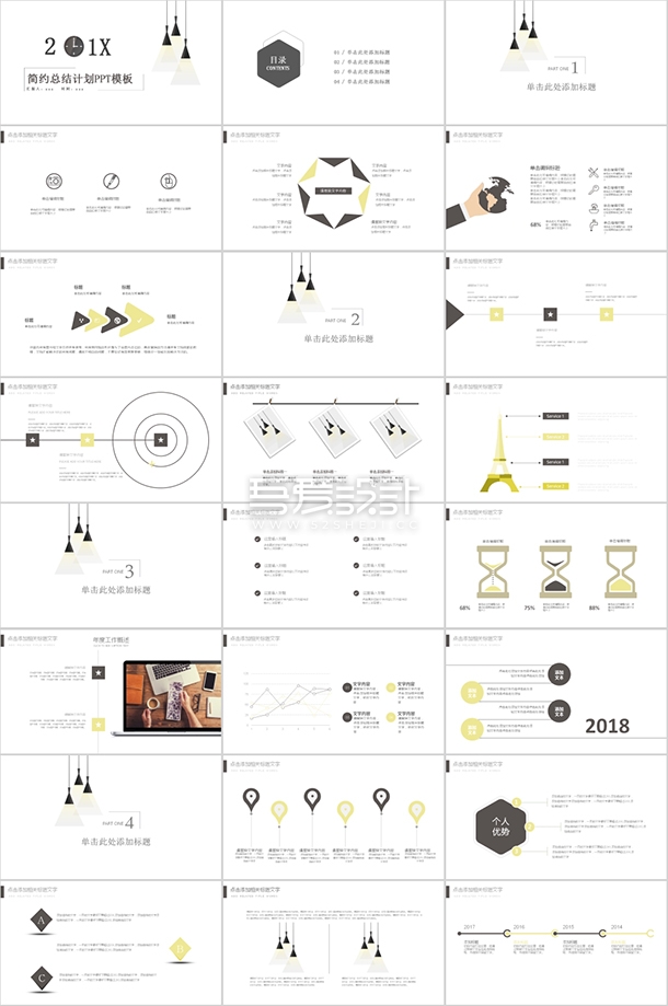 创意简约工作总结计划PPT模板
