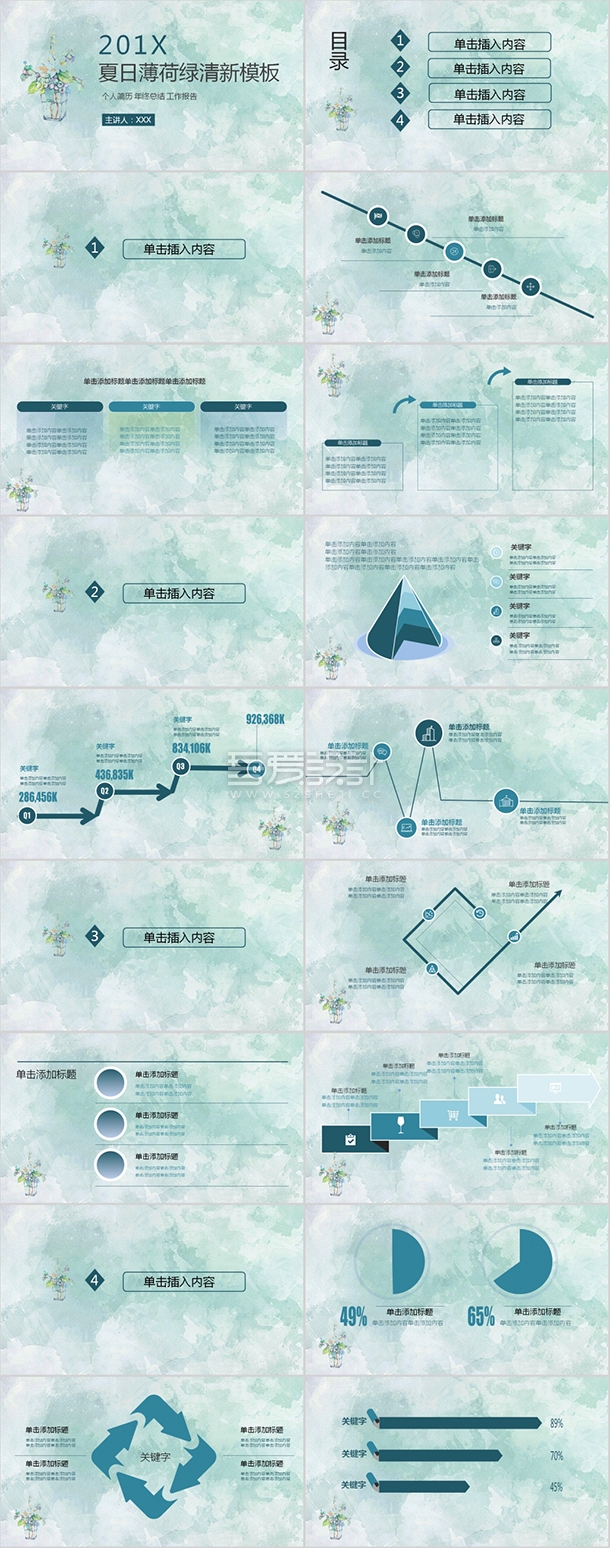 简约夏日清爽薄荷绿手绘通用PPT模板