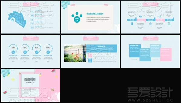 蓝粉色清新简约教师说课PPT模板