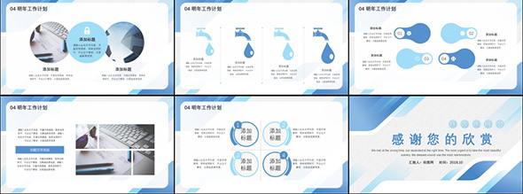 蓝色商务风年终总结PPT模板
