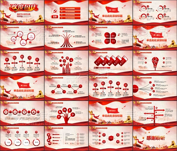 高端精美欢度国庆节周年庆典动态PPT模板