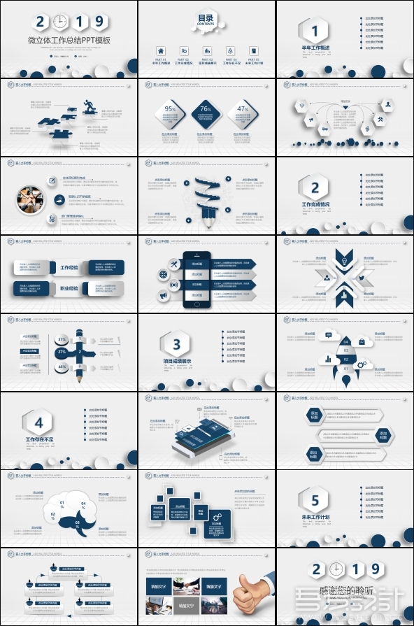 蓝色微立体大气年终总结PPT模板