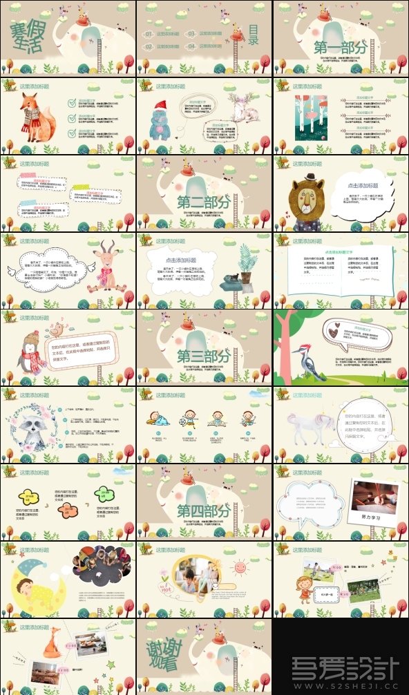 卡通儿童手绘教育寒假生活PPT模板