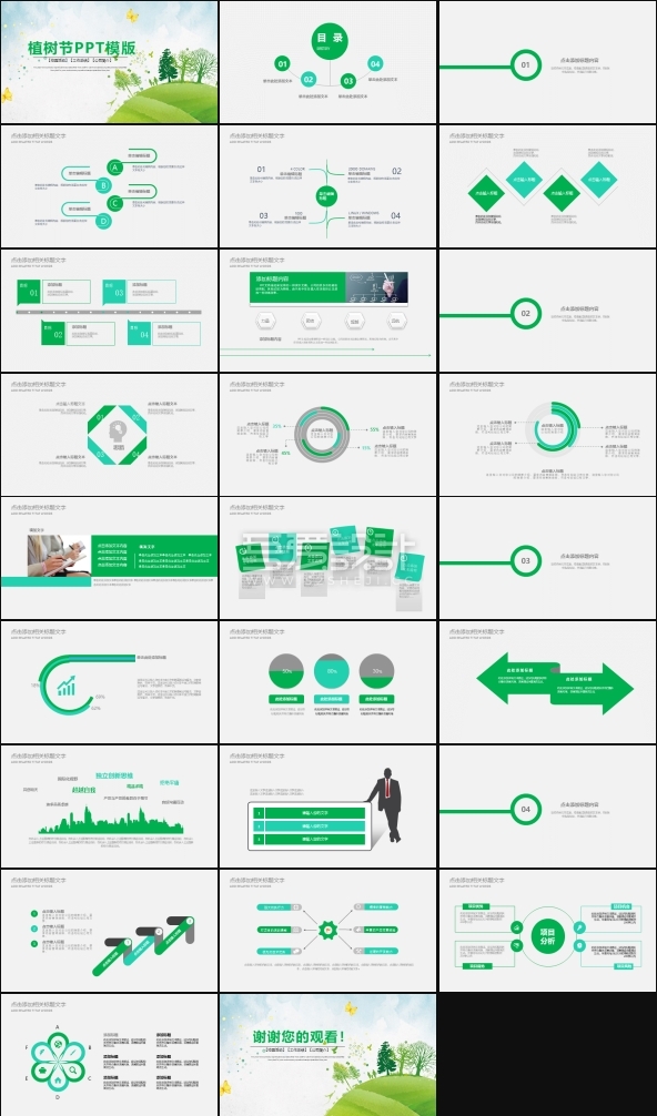 唯美绿色生态环保植树节PPT模板