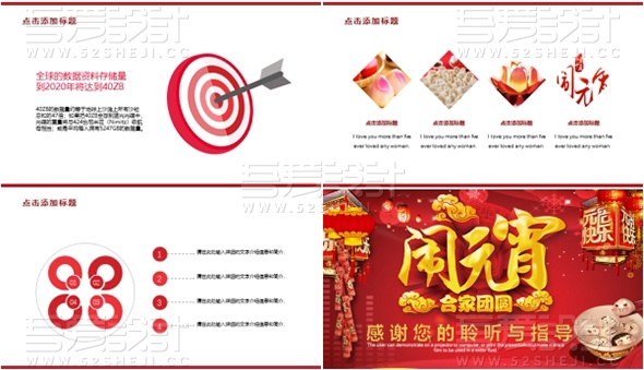 红色元宵节促销活动方案PPT模板