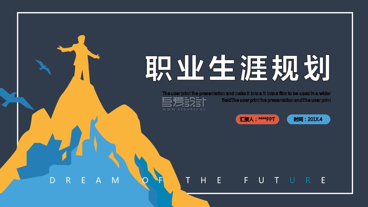 扁平化风格职业生涯规划PPT模板Y1