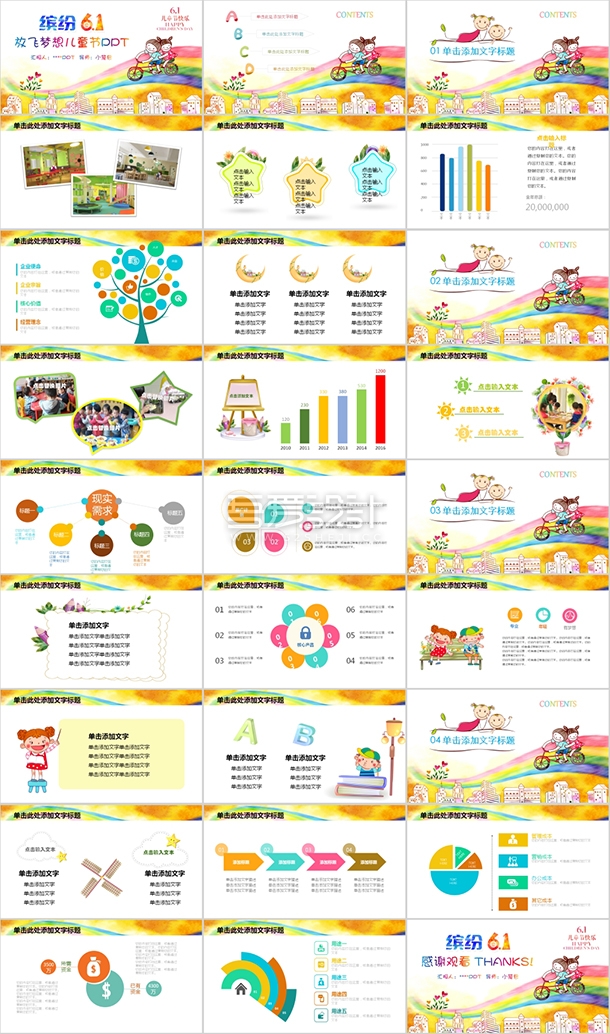 六一儿童节放飞梦想动态PPT模板