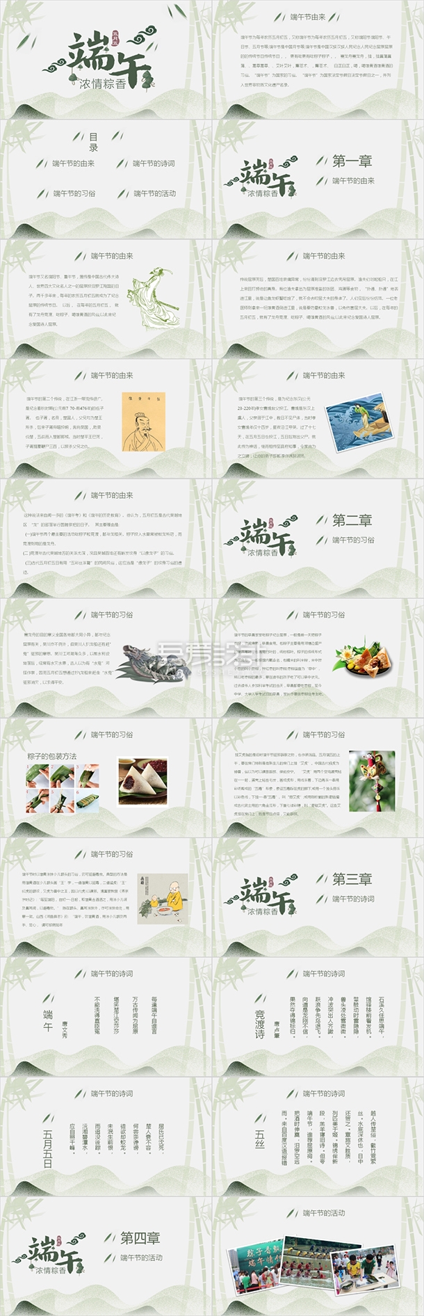 传统文化端午节活动策划PPT模板