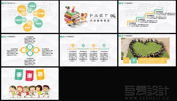 卡通人物开学演讲PPT模板