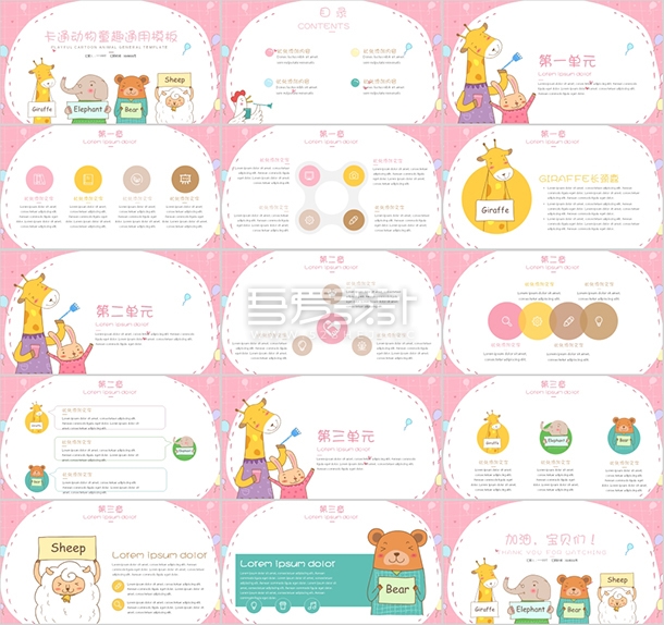 卡通可爱动物童趣通用PPT模板