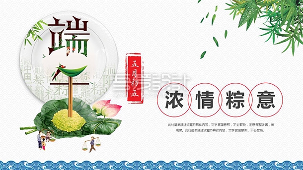 精美大气传统文化端午节PPT模板Y1