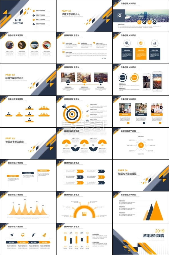 黄蓝几何简约商务PPT模板