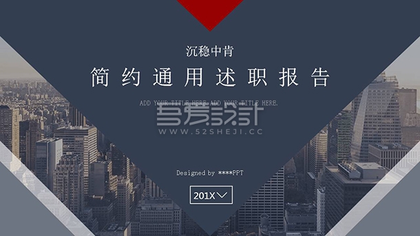 沉稳简约大气工作述职报告PPT模板W1